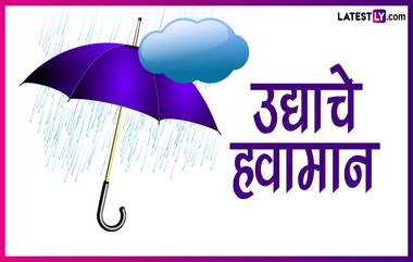 Weather Forecast Tomorrow: उत्तर प्रदेश, हिमाचल प्रदेश आणि पूर्व भारतातही मुसळधार पावसाची शक्यता, जाणून घ्या, 16 ऑगस्ट रोजीचा हवामान अंदाज