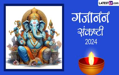 Gajanana Sankashti Chaturthi 2024: या शुभ योगांमध्ये गजानन संकष्टीची करा पूजा! नकारात्मक शक्ती नष्ट होतील! जाणून घ्या शुभ मुहूर्त, मंत्र आणि पूजा विधी!