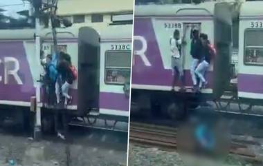 Mumbai Local Train Freak Accident: लोकल ट्रेनमध्ये बाहेर लटकणं तरुणाला पडले महागात, खांबाला धडकून खाली पडला, भयावह घटनेचा जुना Video व्हायरल