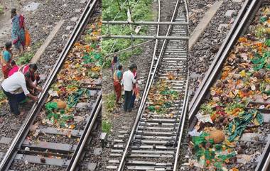 Shravan Puja Performed On Railway Tracks: मुंबईच्या चेंबूरजवळील रेल्वे ट्रॅकवर श्रावण पूजा करताना दिसले भाविक; फोटो व्हायरल झाल्यानंतर RPF ने केली कारवाई