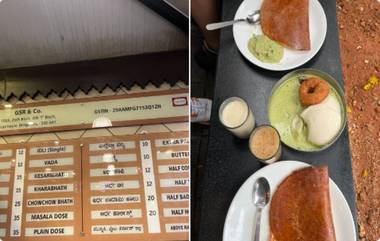 Bengaluru Low Price Food Restaurant: कमालच! 10 रुपयांत इडली, 20 रुपयांमध्ये वडा? बंगळुरुतील रेस्टॉरंट सोशल मीडियावर चर्चेत