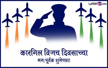 Kargil Vijay Diwas 2024 Messages in Marathi: कारगिल विजय दिवसानिमित्त Wishes, Images, Messages च्या माध्यमातून करा भारतीय शूर जवानांच्या स्मृतीला त्रिवार अभिवादन!