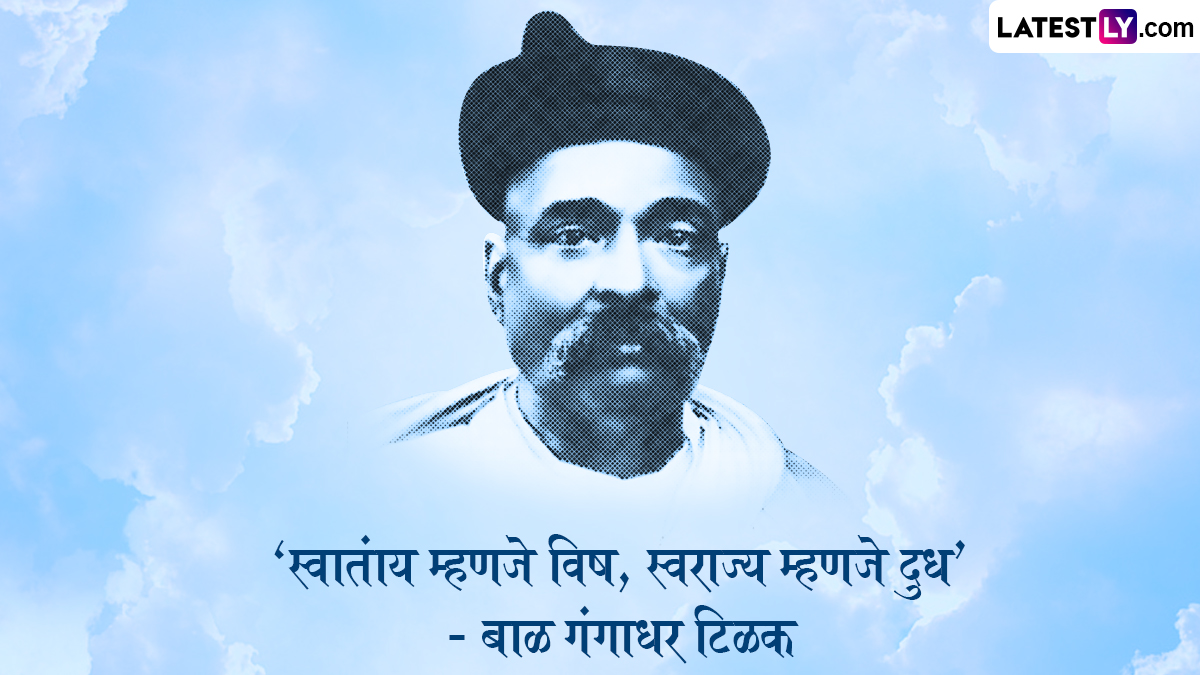 Lokmanya Tilak Jayanti 2024: बाळ गंगाधर टिळक यांच्या जयंतीनिमित्त WhatsApp Stickers, GIF Greetings, Wallpapers च्या माध्यमातून द्या खास शुभेच्छा संदेश