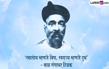 Lokmanya Tilak Jayanti 2024: बाळ गंगाधर टिळक यांच्या जयंतीनिमित्त WhatsApp Stickers, GIF Greetings, Wallpapers च्या माध्यमातून द्या खास शुभेच्छा संदेश