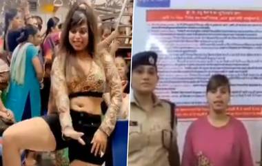 Manisha Dancer चे Mumbai Local Train मधील भोजपुरी गाण्यांवरील Vulgar Dance Videos वायरल झाल्यानंतर पोलिसांनी केली कारवाई; पहा तिचा जाहीर माफीनामा