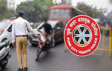 Pune Shocker: वाहतूक पोलीस अधिकाऱ्यास अंगावर पेट्रोल टाकून जाळण्याचा प्रयत्न, पुणे येथील धक्कादायक प्रकार; आरोपीस अटक