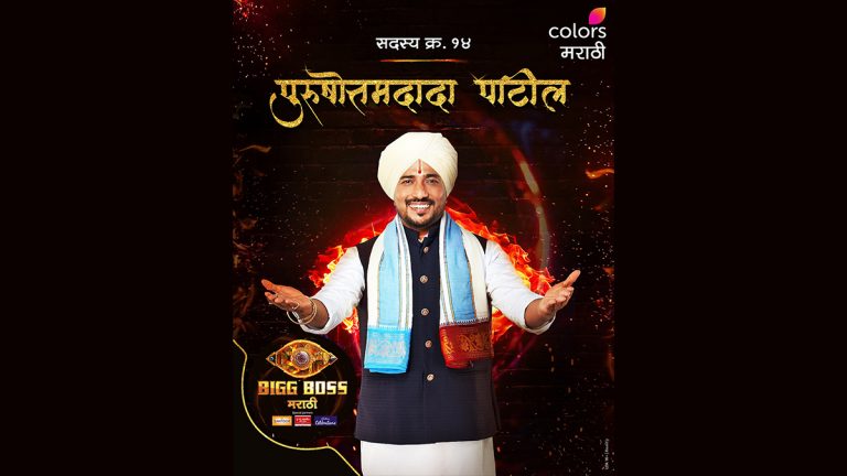 Bigg Boss Marathi 5: बिग बॉस मराठी'च्या घरामधून कीर्तनकार पुरुषोत्तमदादा पाटील बाहेर